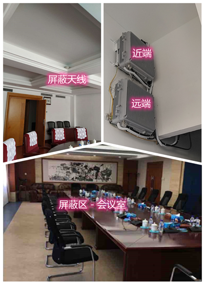 岱山某机关单位会议室屏蔽案例（数字信令级）